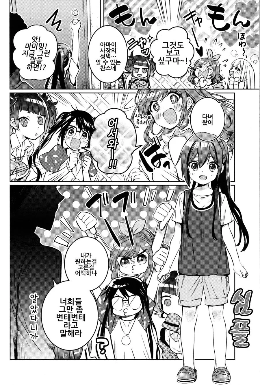 @) 시라세 사쿠야가 어려진 이야기.manga - 이미지 7