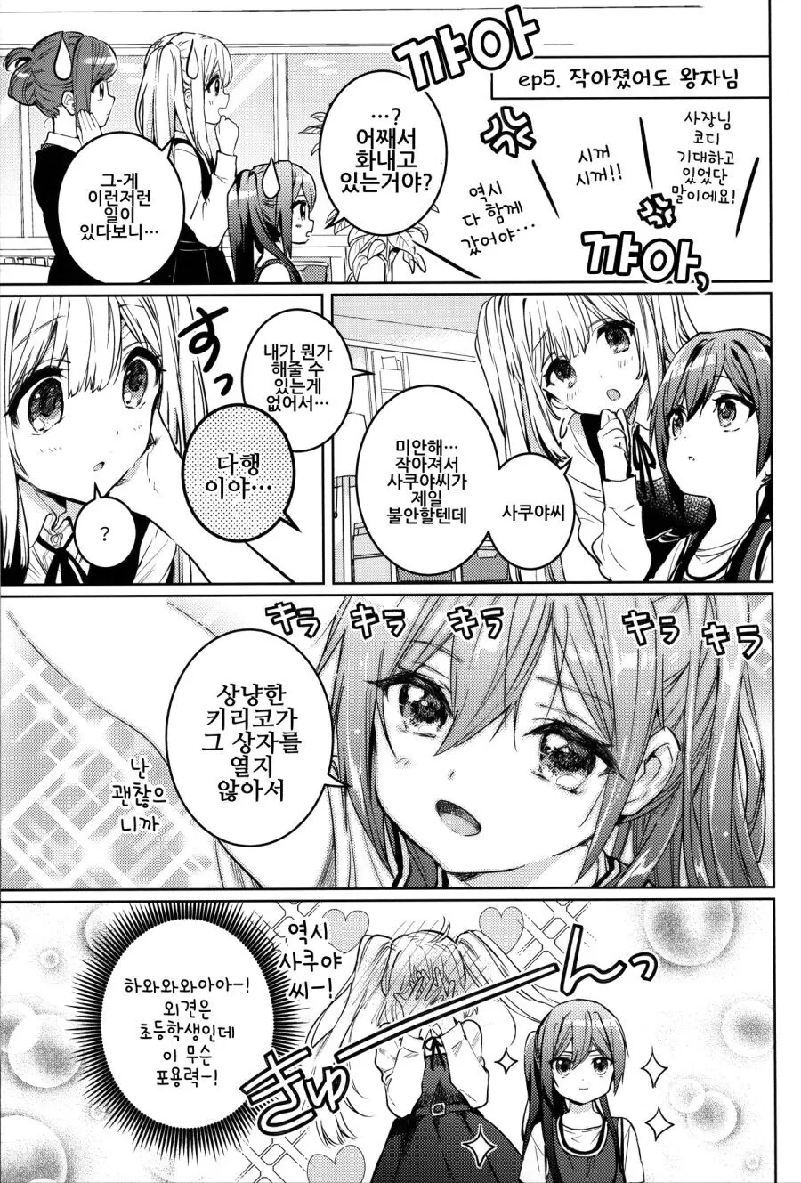 @) 시라세 사쿠야가 어려진 이야기.manga - 이미지 8