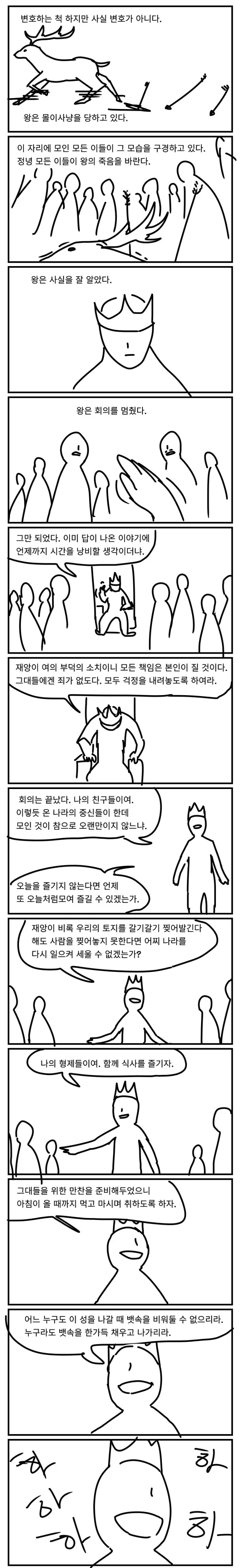 (스압)멸망하는 왕국의 왕과 기사.manhwa - 이미지 3
