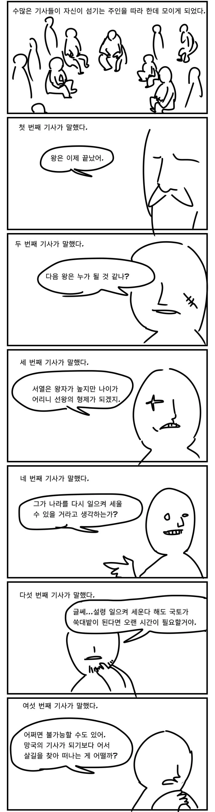 (스압)멸망하는 왕국의 왕과 기사.manhwa - 이미지 4