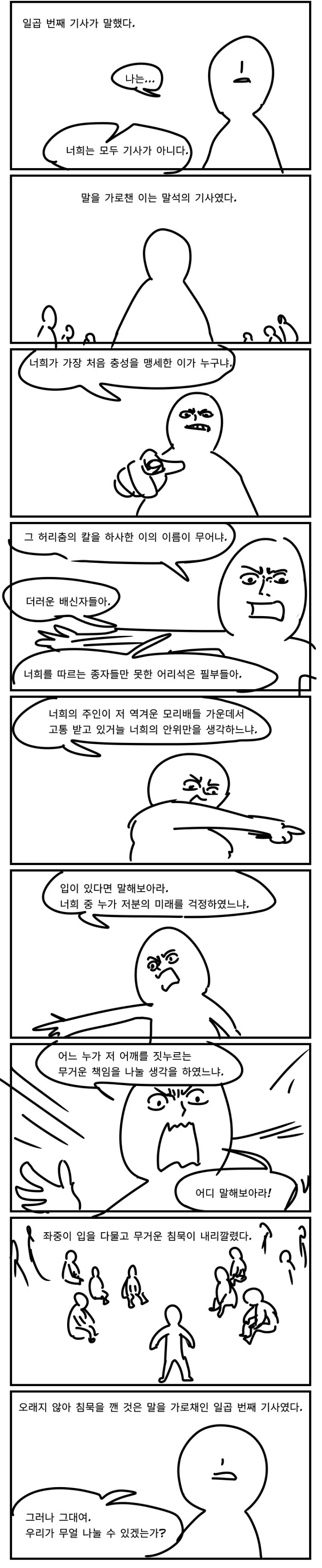 (스압)멸망하는 왕국의 왕과 기사.manhwa - 이미지 5