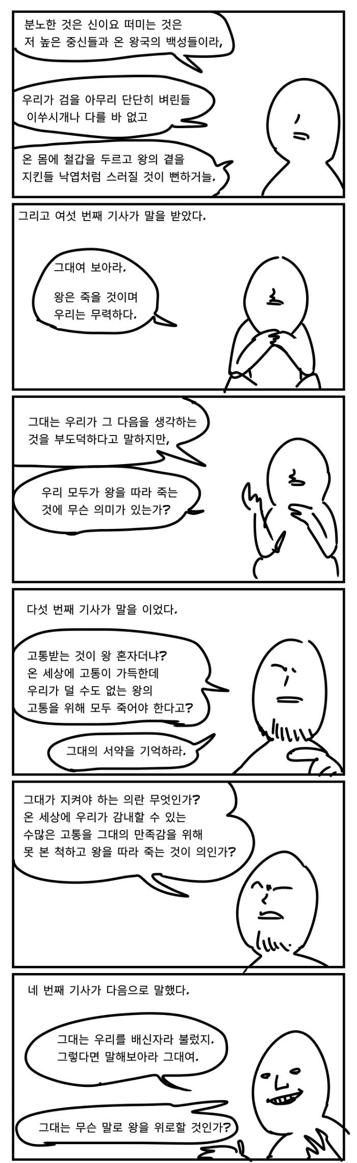 (스압)멸망하는 왕국의 왕과 기사.manhwa - 이미지 6