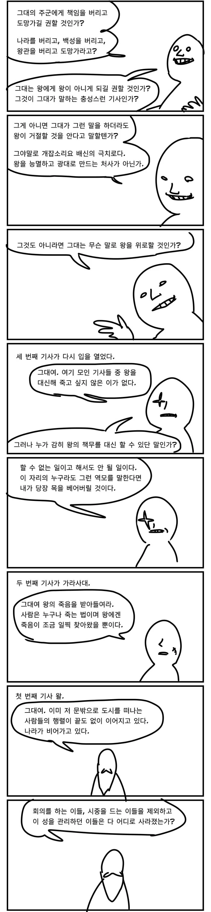 (스압)멸망하는 왕국의 왕과 기사.manhwa - 이미지 7