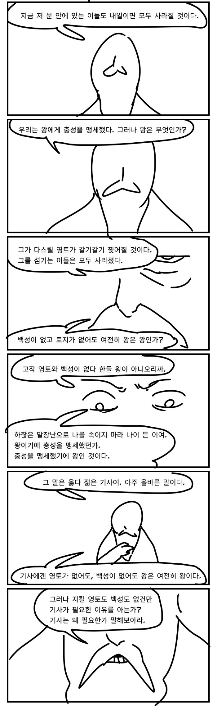 (스압)멸망하는 왕국의 왕과 기사.manhwa - 이미지 8