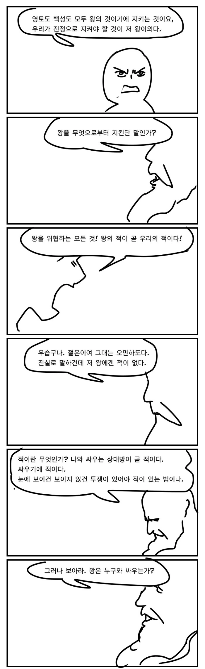(스압)멸망하는 왕국의 왕과 기사.manhwa - 이미지 9
