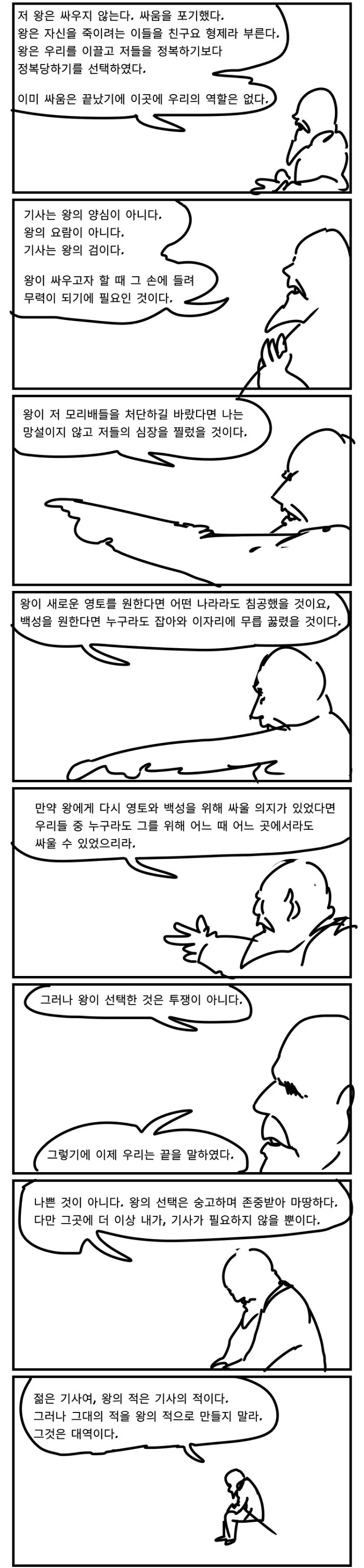 (스압)멸망하는 왕국의 왕과 기사.manhwa - 이미지 10