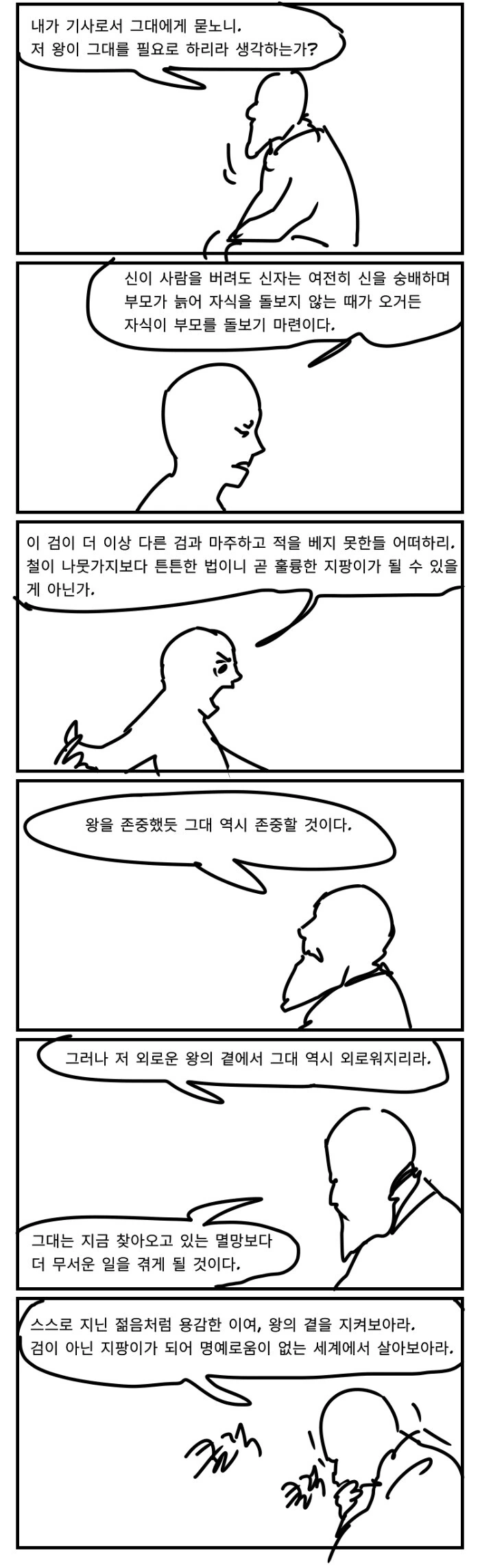 (스압)멸망하는 왕국의 왕과 기사.manhwa - 이미지 11