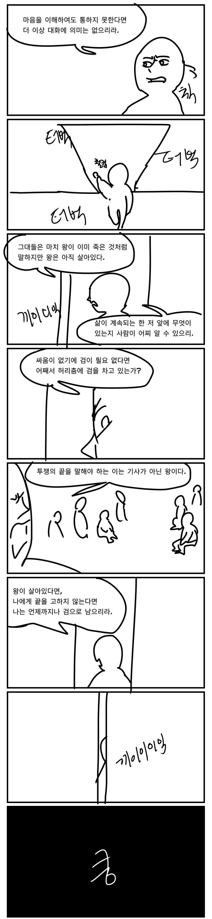 (스압)멸망하는 왕국의 왕과 기사.manhwa - 이미지 12