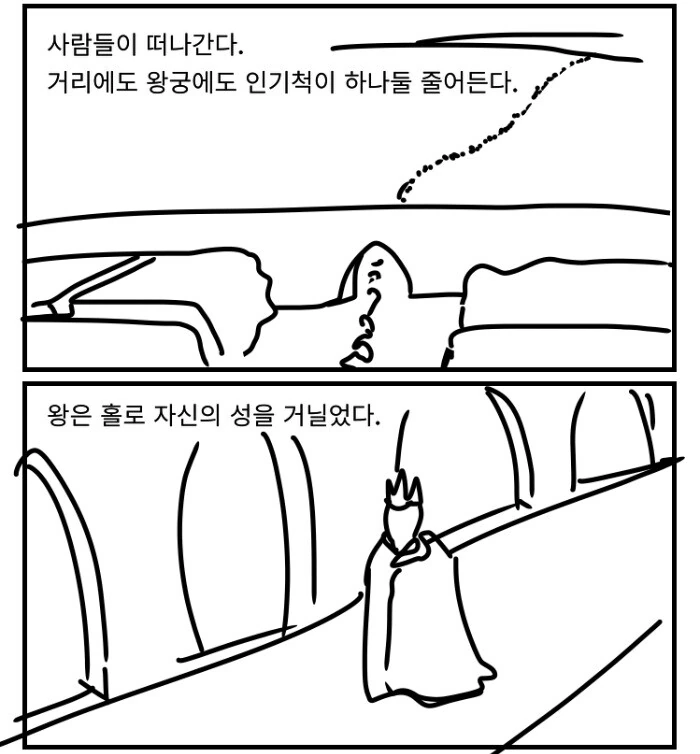 (스압)멸망하는 왕국의 왕과 기사.manhwa - 이미지 13
