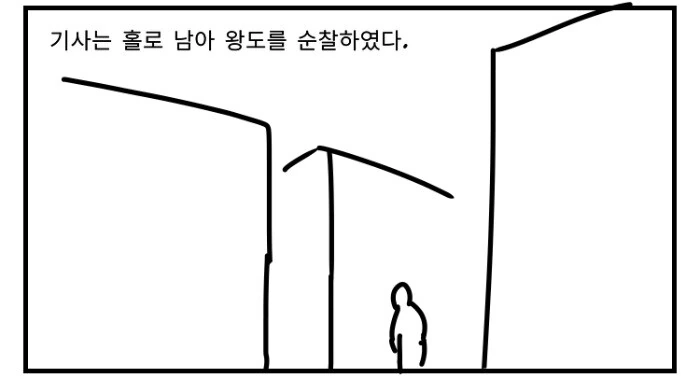 (스압)멸망하는 왕국의 왕과 기사.manhwa - 이미지 14