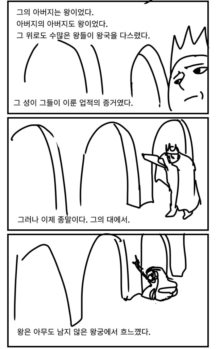 (스압)멸망하는 왕국의 왕과 기사.manhwa - 이미지 15