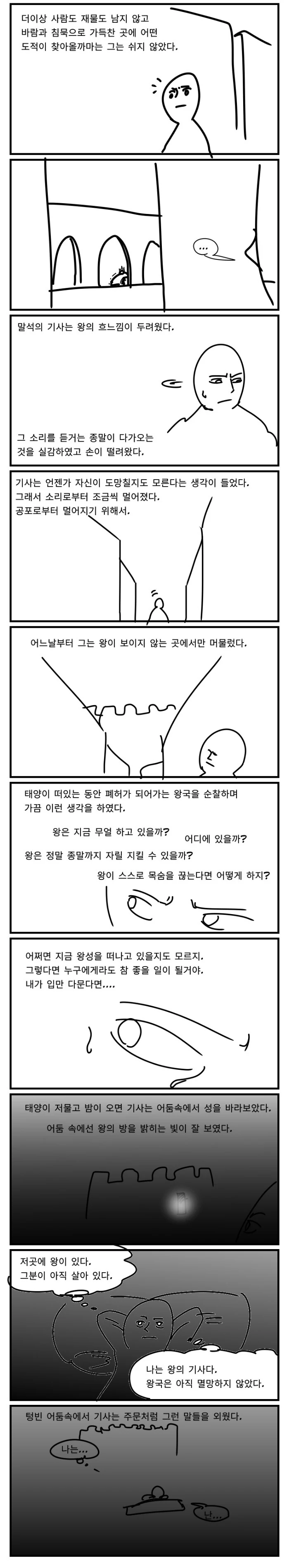 (스압)멸망하는 왕국의 왕과 기사.manhwa - 이미지 16