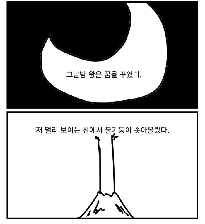 (스압)멸망하는 왕국의 왕과 기사.manhwa - 이미지 17