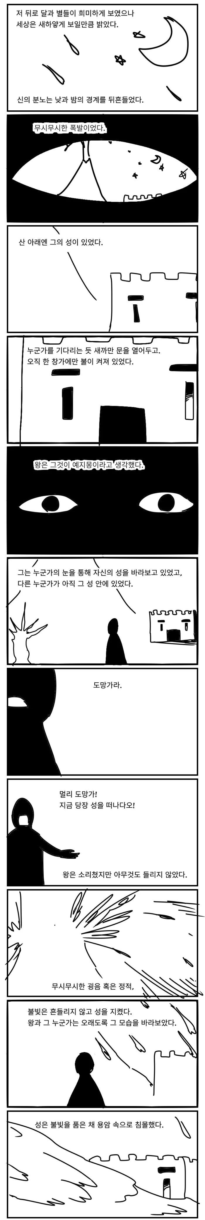 (스압)멸망하는 왕국의 왕과 기사.manhwa - 이미지 18