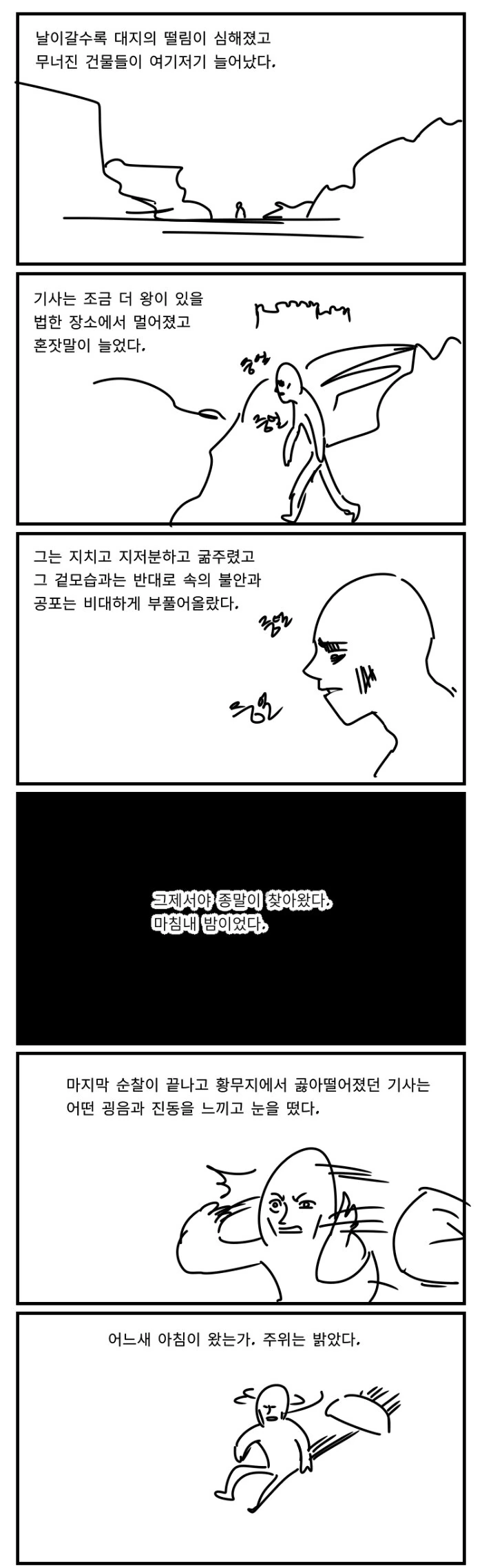 (스압)멸망하는 왕국의 왕과 기사.manhwa - 이미지 19