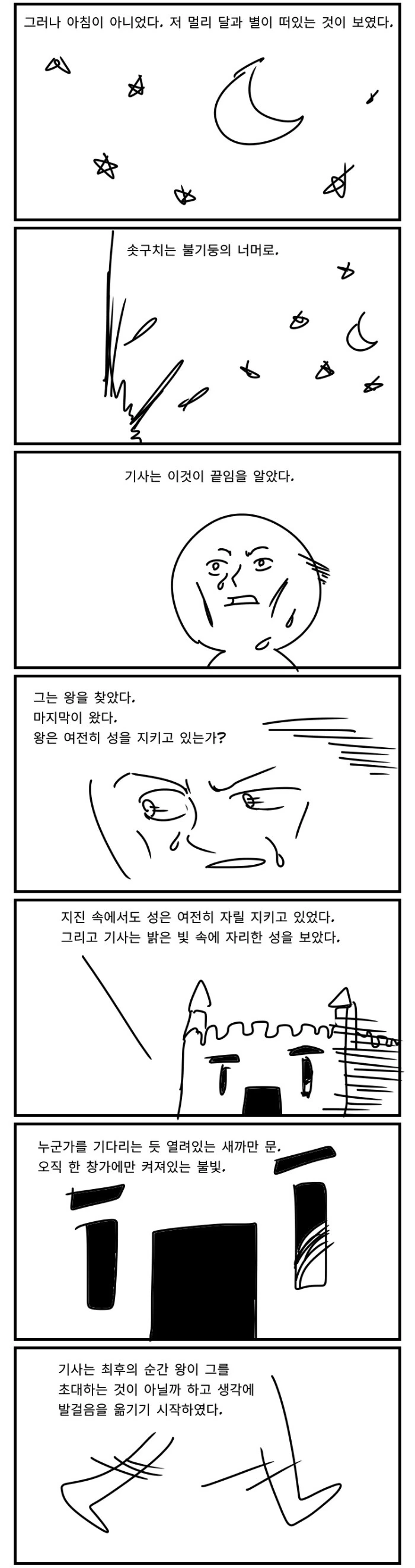 (스압)멸망하는 왕국의 왕과 기사.manhwa - 이미지 20