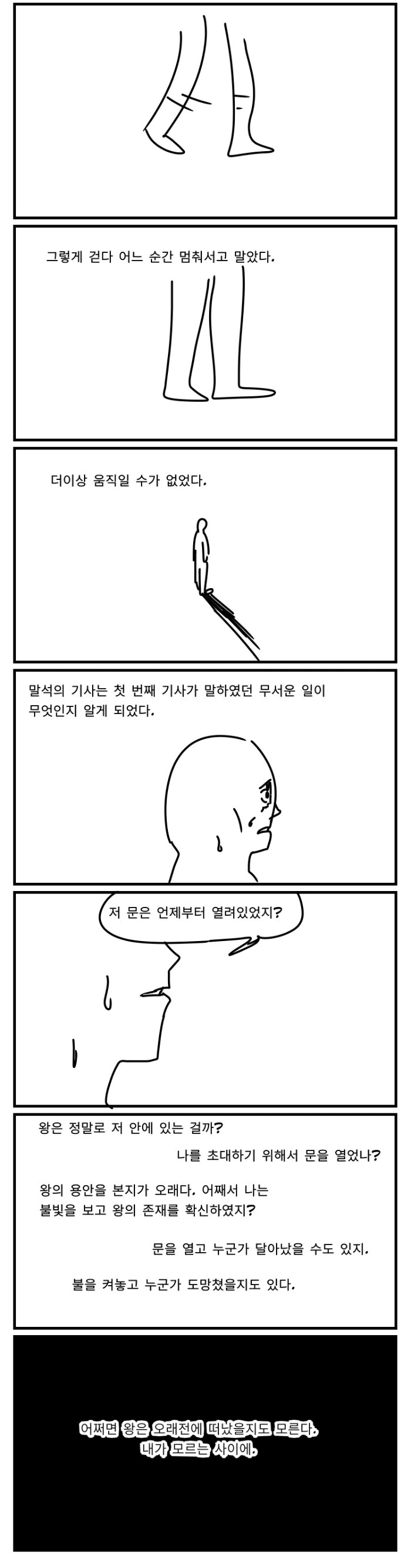 (스압)멸망하는 왕국의 왕과 기사.manhwa - 이미지 21