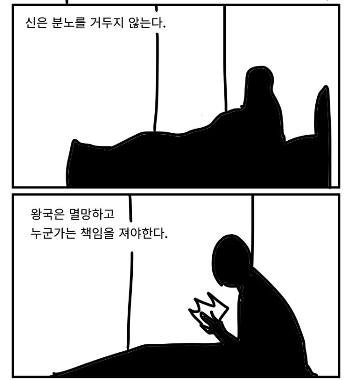(스압)멸망하는 왕국의 왕과 기사.manhwa - 이미지 22