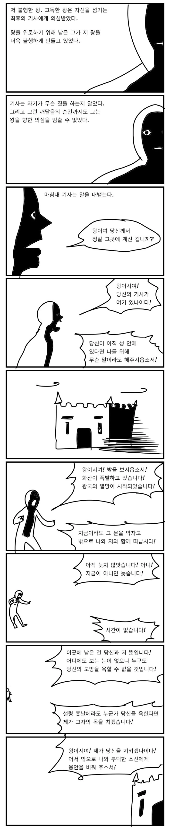 (스압)멸망하는 왕국의 왕과 기사.manhwa - 이미지 23