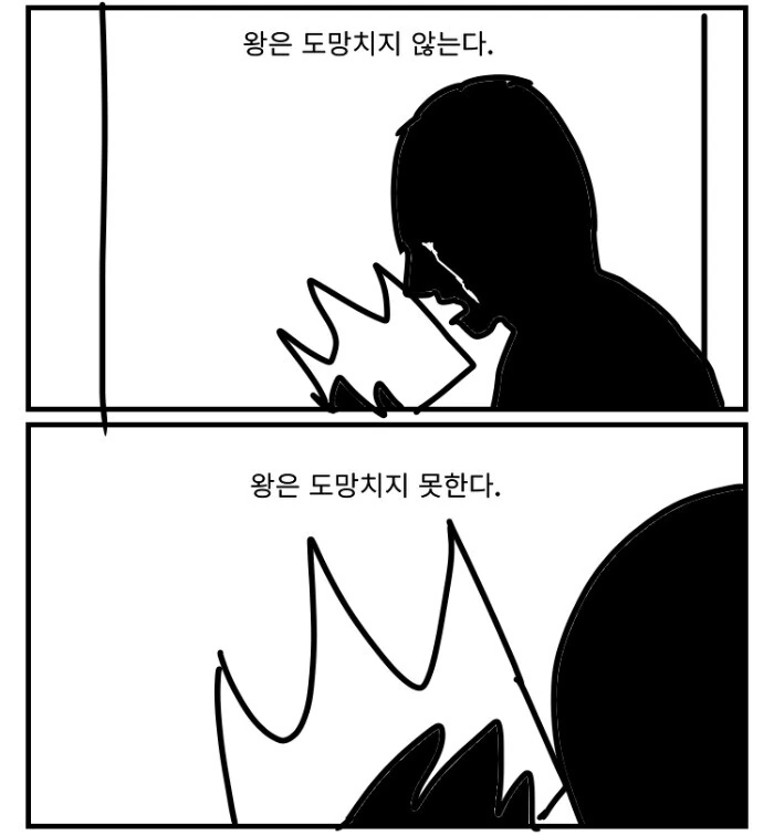(스압)멸망하는 왕국의 왕과 기사.manhwa - 이미지 24