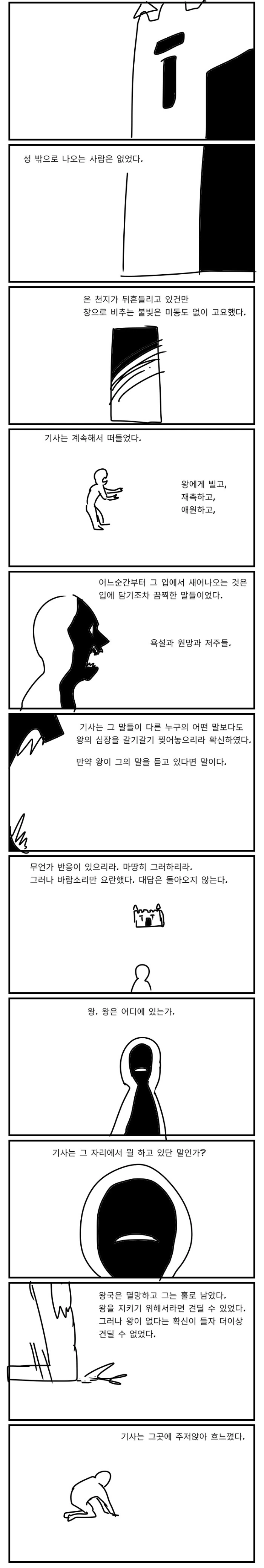 (스압)멸망하는 왕국의 왕과 기사.manhwa - 이미지 25