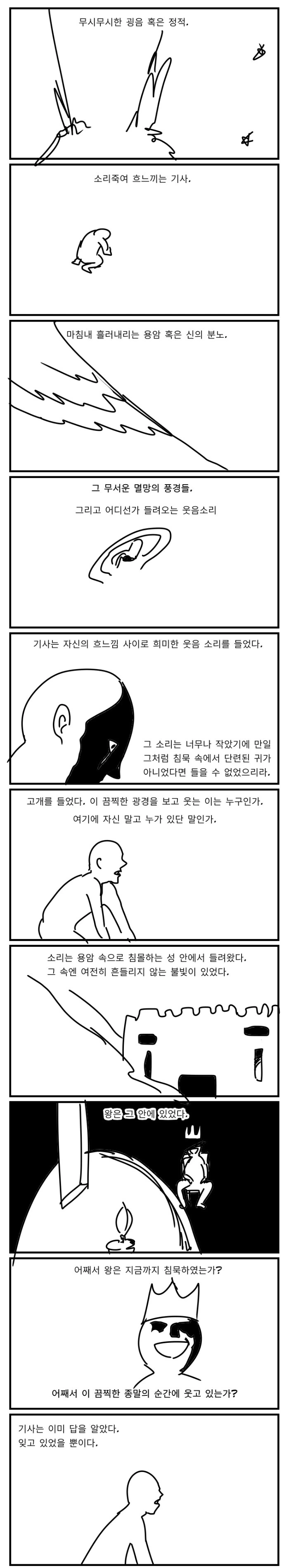(스압)멸망하는 왕국의 왕과 기사.manhwa - 이미지 26