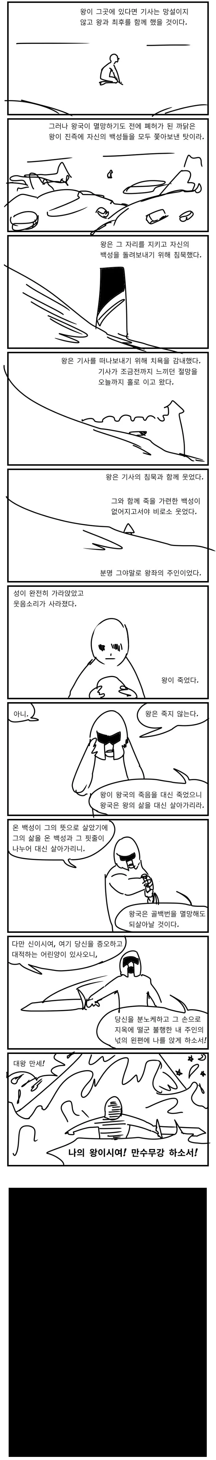 (스압)멸망하는 왕국의 왕과 기사.manhwa - 이미지 27