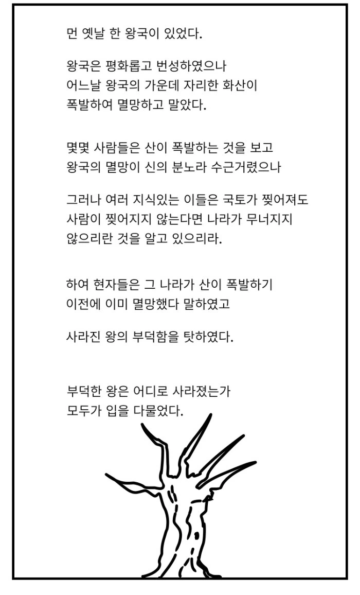 (스압)멸망하는 왕국의 왕과 기사.manhwa - 이미지 28
