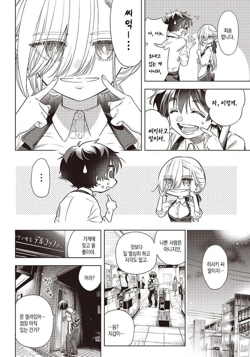 무표정인 그녀의 표정을 만들어주는 만화.manga - 이미지 4