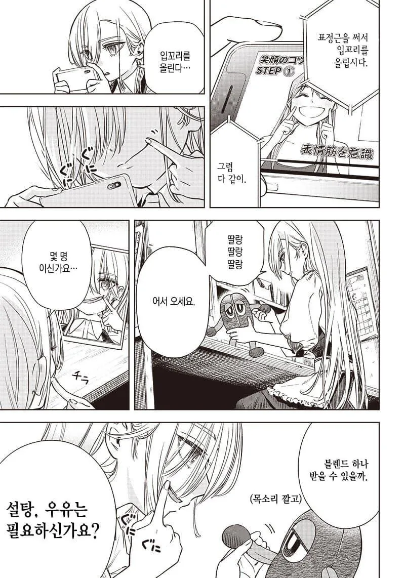 무표정인 그녀의 표정을 만들어주는 만화.manga - 이미지 5
