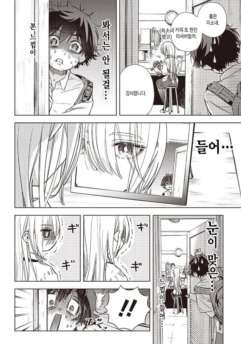 무표정인 그녀의 표정을 만들어주는 만화.manga - 이미지 6