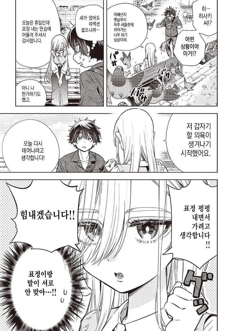 무표정인 그녀의 표정을 만들어주는 만화.manga - 이미지 13