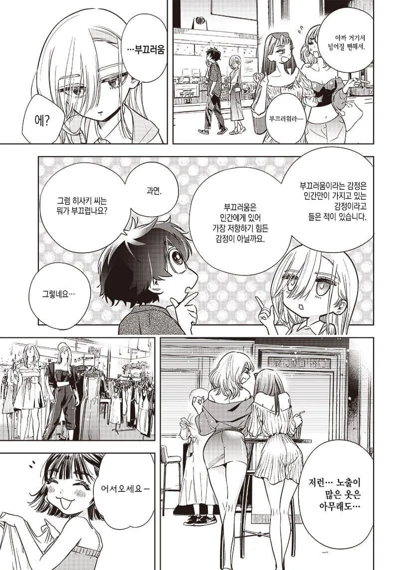 무표정인 그녀의 표정을 만들어주는 만화.manga - 이미지 15