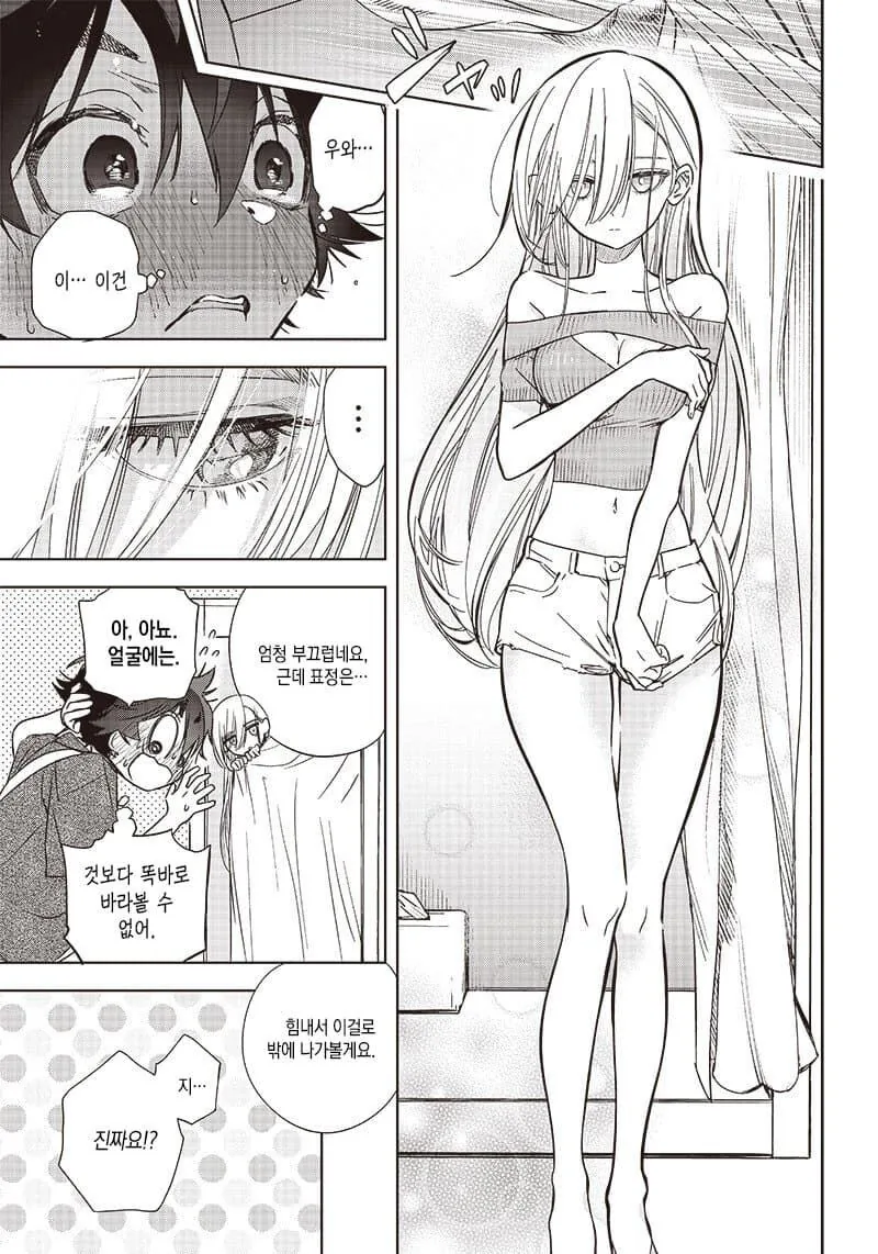 무표정인 그녀의 표정을 만들어주는 만화.manga - 이미지 17