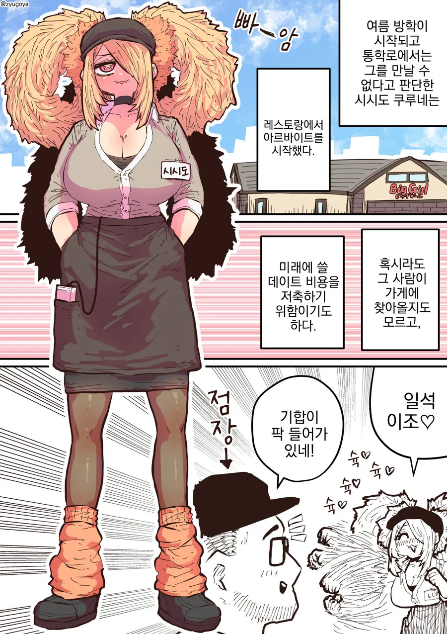 먹이를 노리는 암사자.manhwa - 이미지 8
