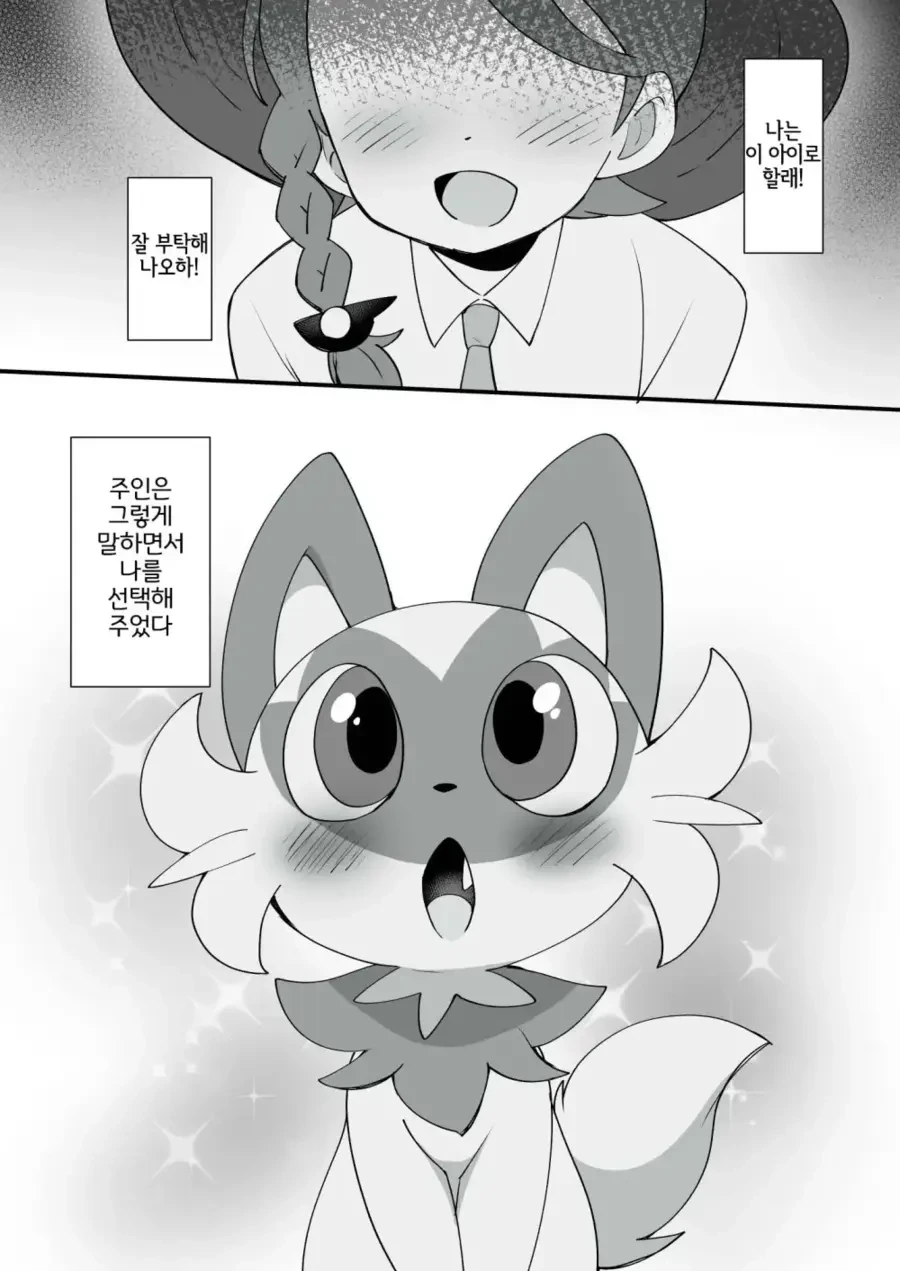 포켓몬)첫번째 파트너 나오하.manhwa