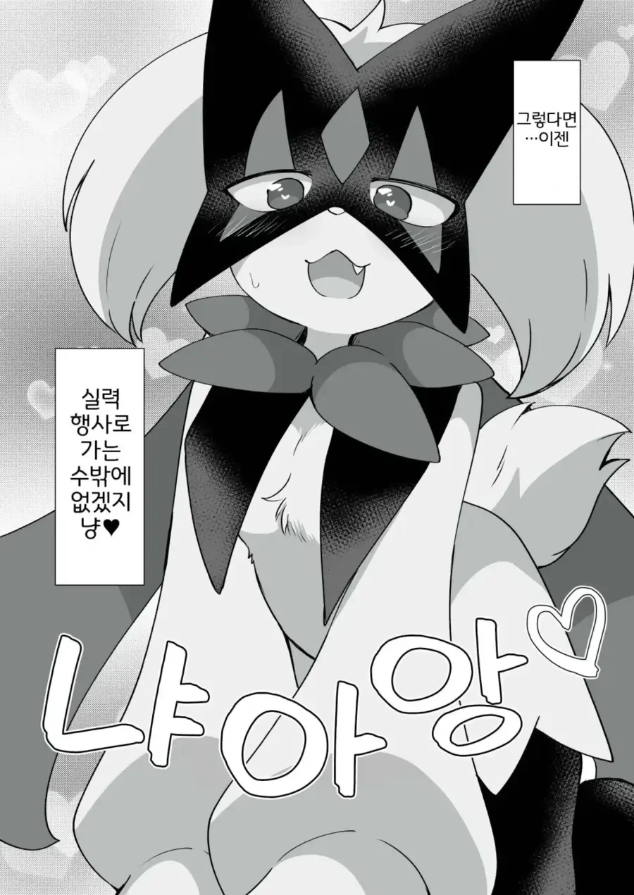 포켓몬)첫번째 파트너 나오하.manhwa - 이미지 3