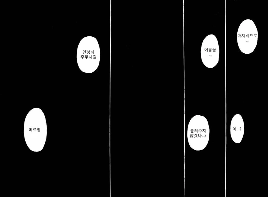 식인괴물과 맹인여자애가 교감하는 만화 - 이미지 5
