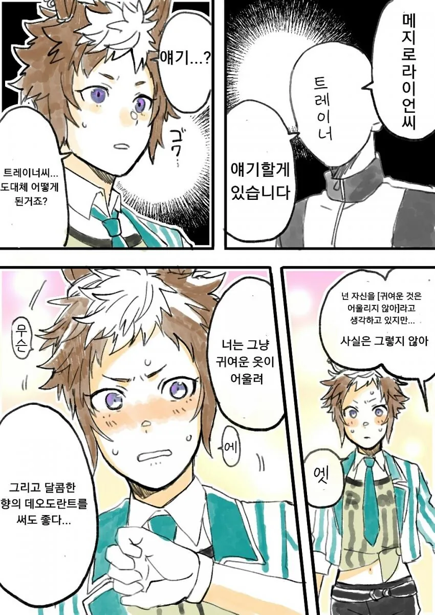 [말딸] 라이언을 지적하는 트레이너.manhwa