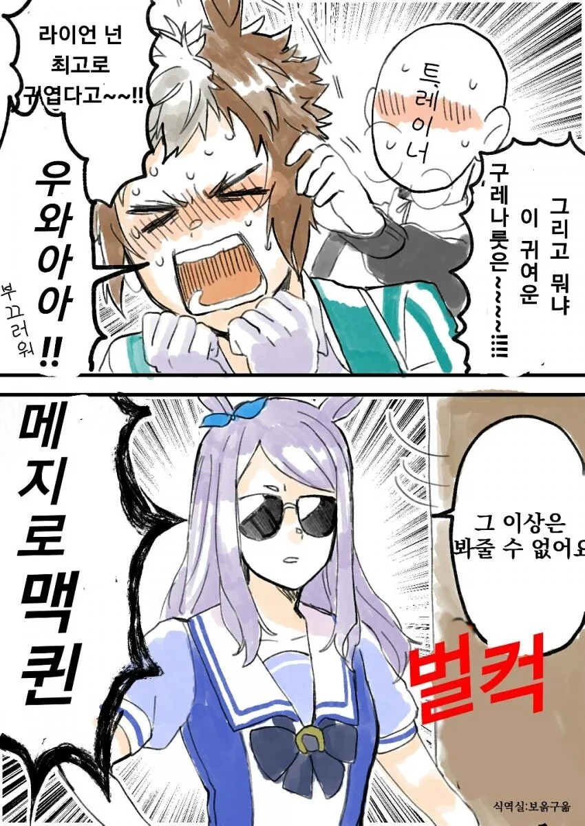 [말딸] 라이언을 지적하는 트레이너.manhwa - 이미지 2