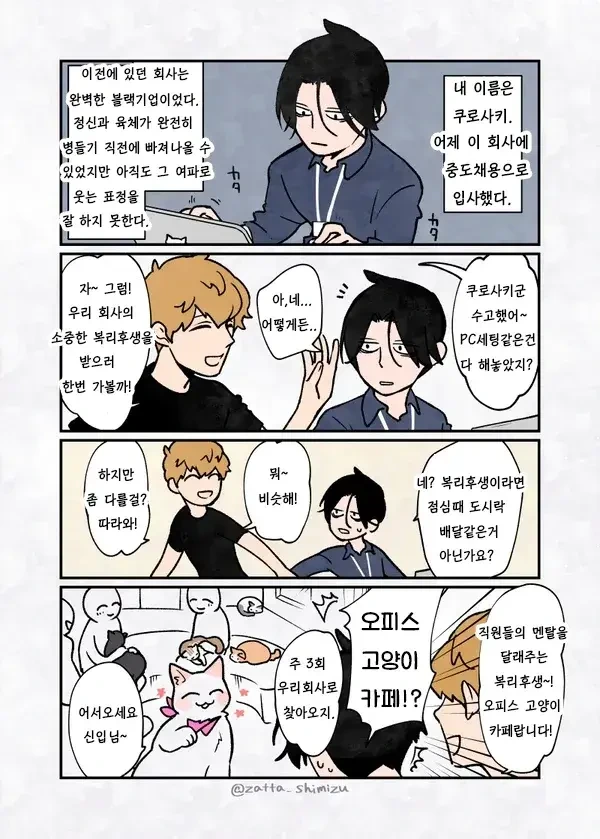복리후생이 쩌는 회사 manhwa
