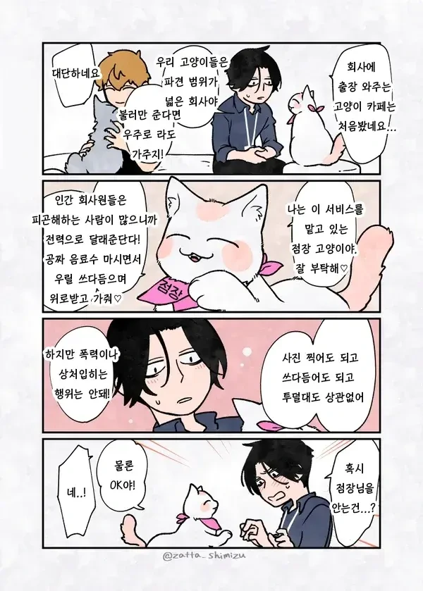 복리후생이 쩌는 회사 manhwa - 이미지 2