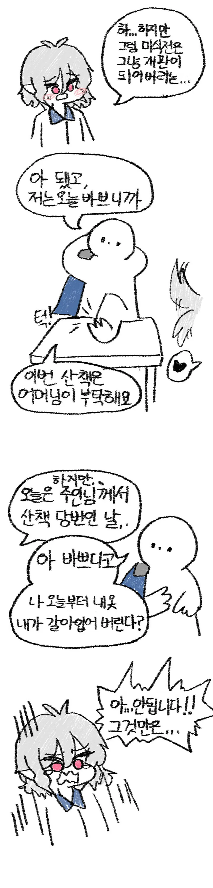 [프리코네] 키시쿤 마누라 데려오는 만화 - 이미지 2