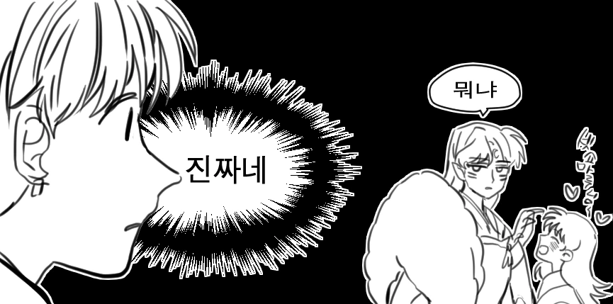 이누야샤) 셋쇼마루 경보기.manhwa - 이미지 3