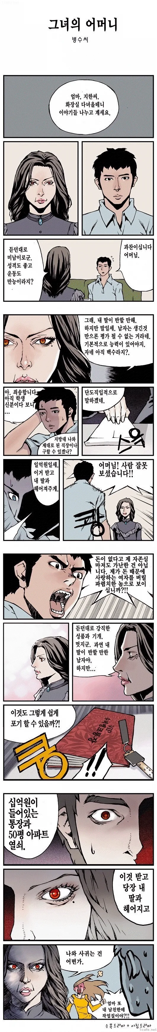 장모님을 만난 사위