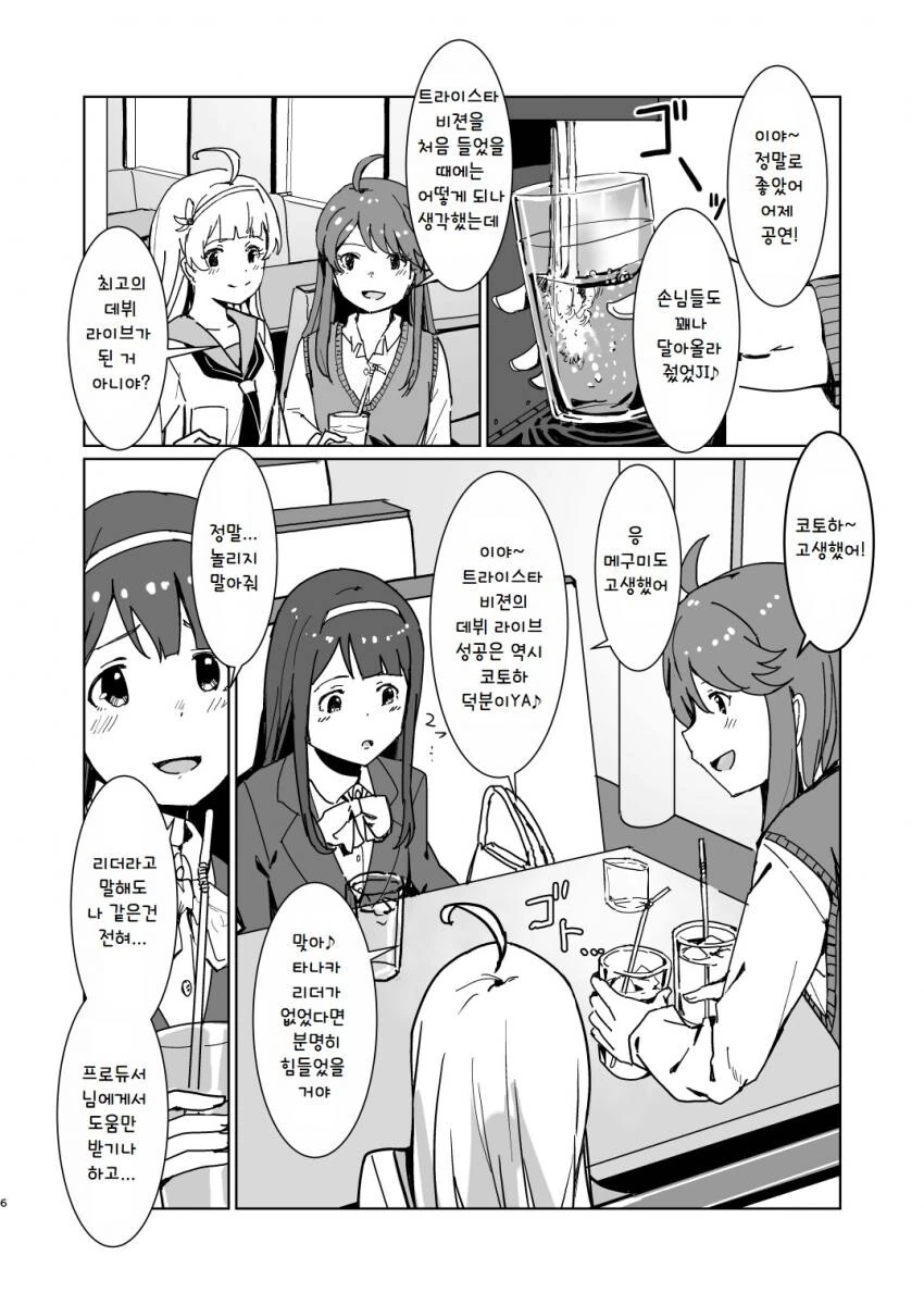 @) 프로듀서가 바람피다 들키는.manga - 이미지 5