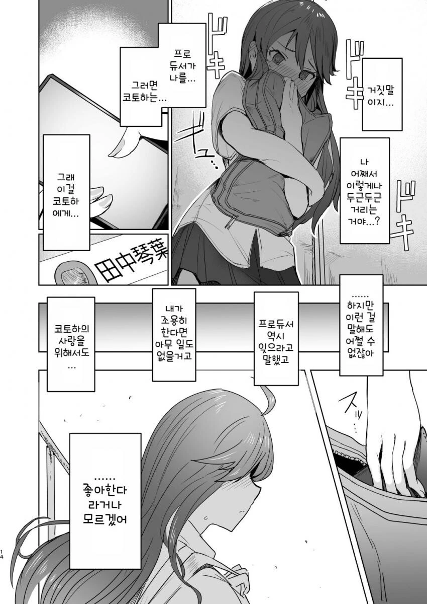 @) 프로듀서가 바람피다 들키는.manga - 이미지 13
