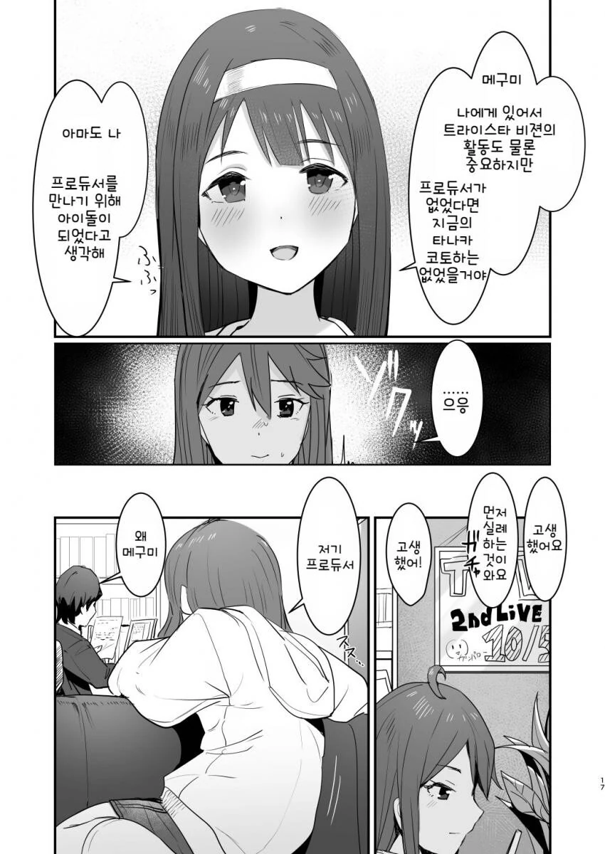 @) 프로듀서가 바람피다 들키는.manga - 이미지 16