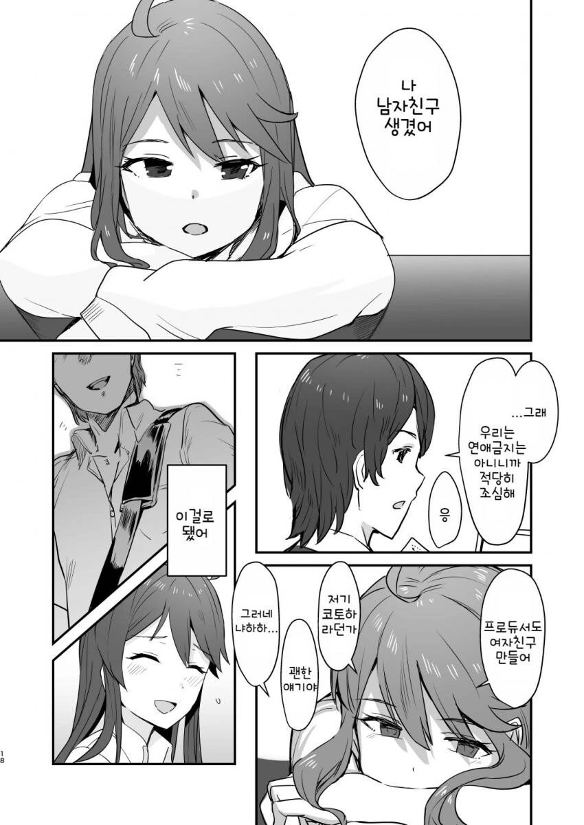 @) 프로듀서가 바람피다 들키는.manga - 이미지 17