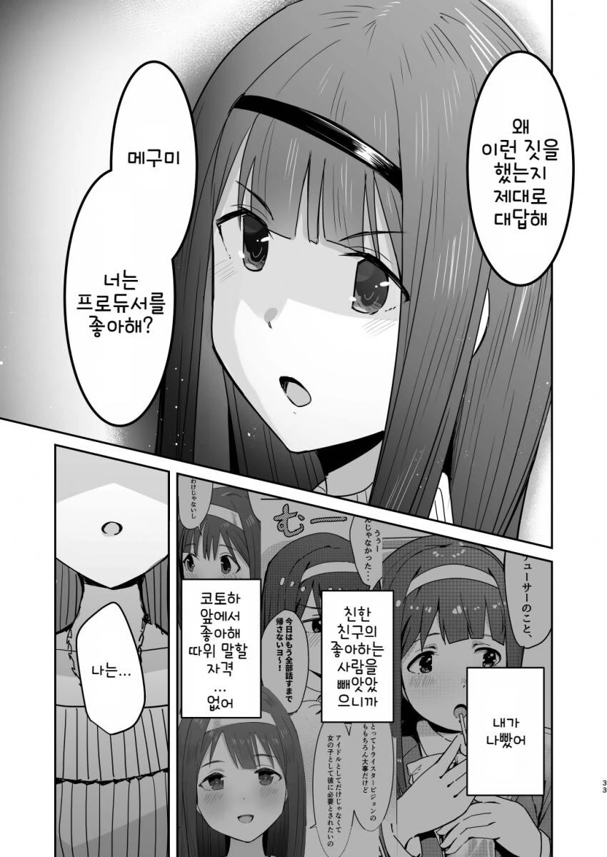 @) 프로듀서가 바람피다 들키는.manga - 이미지 32